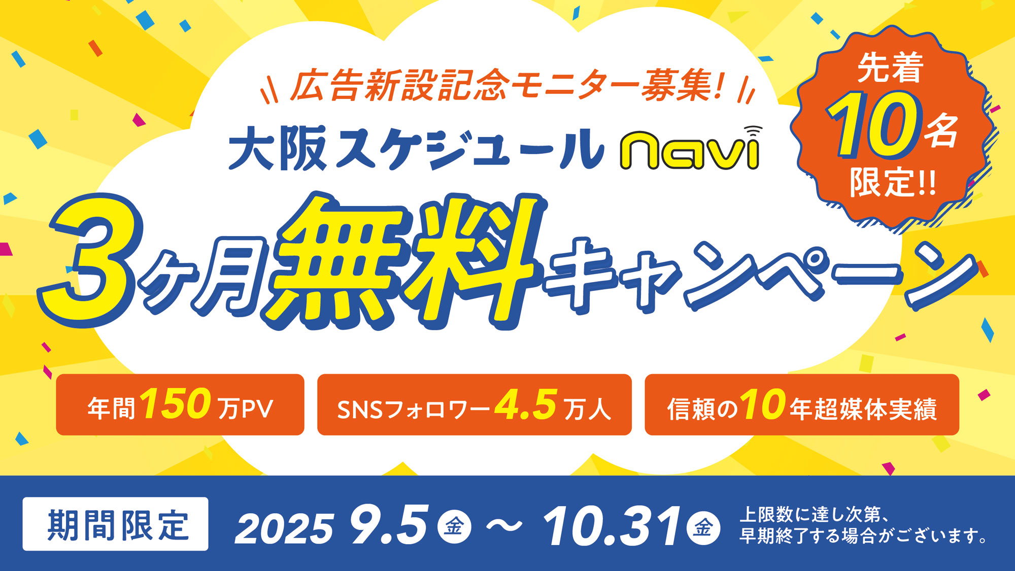 大阪スケジュールナビ