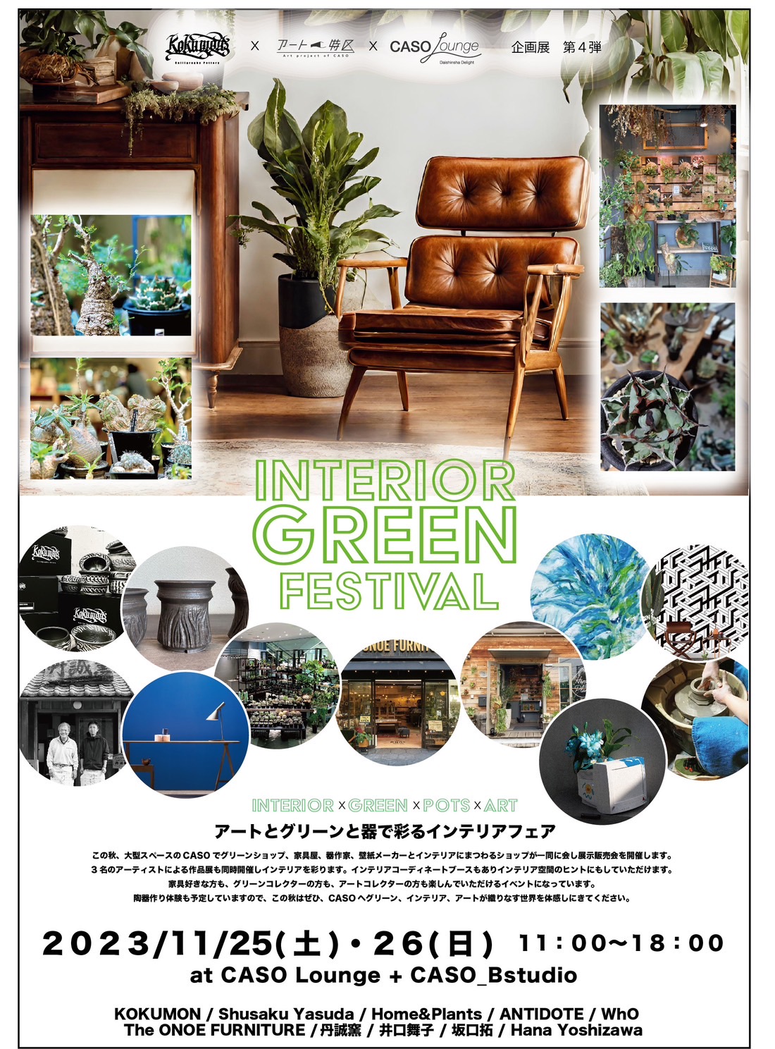 INTERIOR GREEN FESTIVAL
