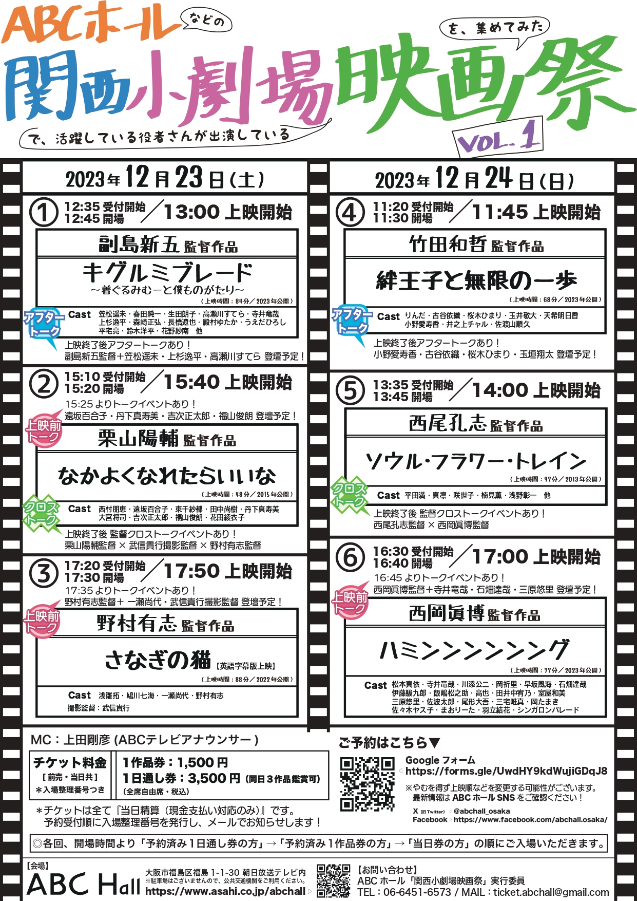 ABCホール 関西小劇場映画祭　VOL.1