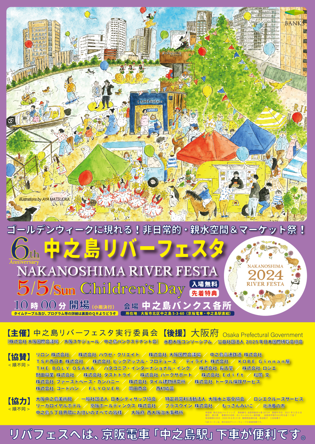 NAKANOSHIMA RIVER FESTA 2024