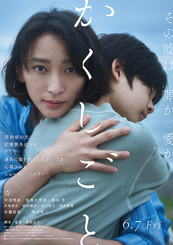 『かくしごと』